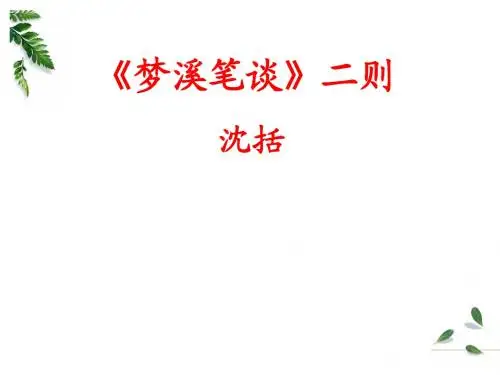 21、《以虫治虫》