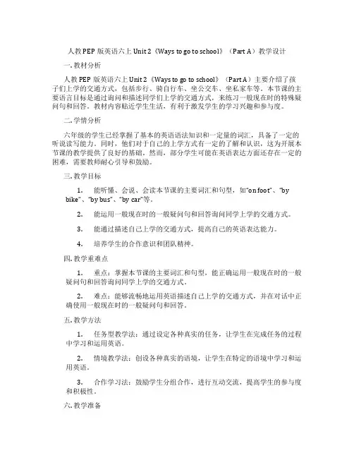 人教PEP版英语六上Unit 2《Ways to go to school》(Part A)教学设计