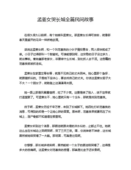 孟姜女哭长城全篇民间故事