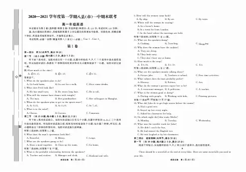 福建省福州市八县(市)一中2020-2021学年高一上学期期末联考英语试题(含答案)