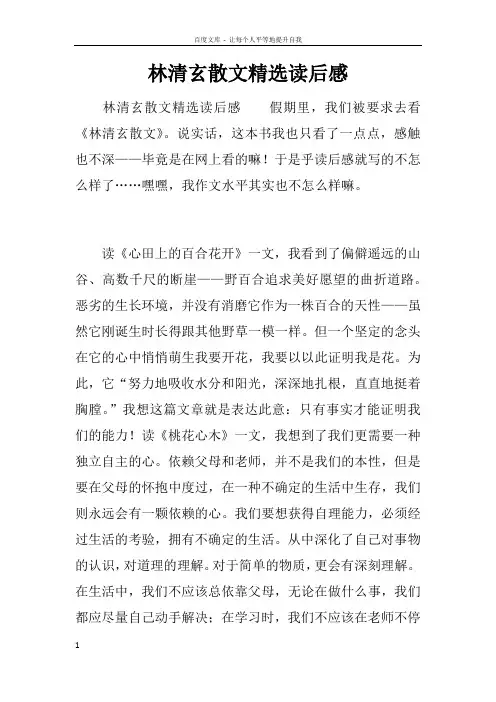 林清玄散文精选读后感