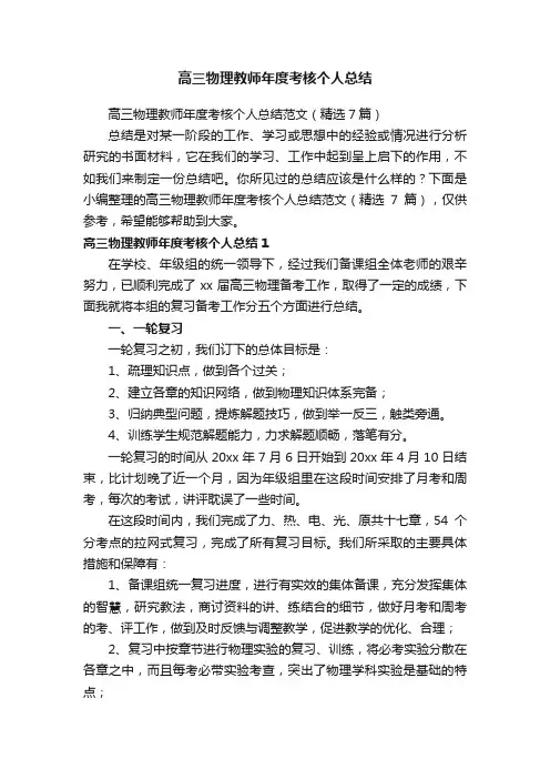 高三物理教师年度考核个人总结范文（精选7篇）