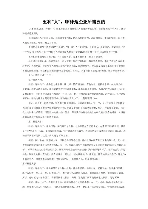 五种“人”,哪种是企业所需要的