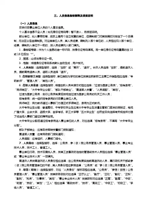 人员信息指标解释及填报说明