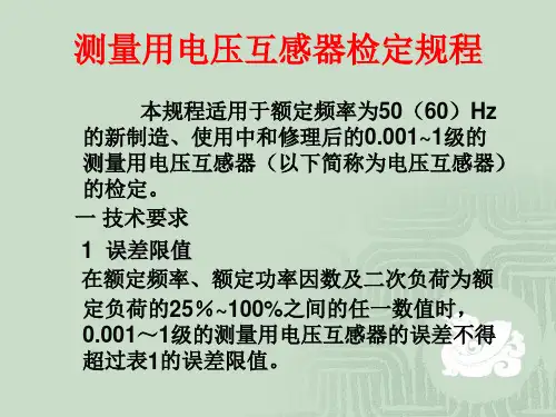 JJG 314-1994 测量用电压互感器