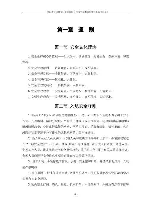 安全技术操作规程(汇编)