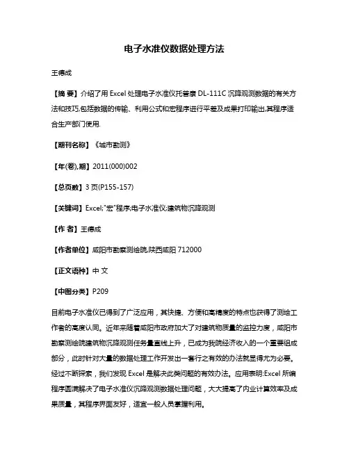 电子水准仪数据处理方法