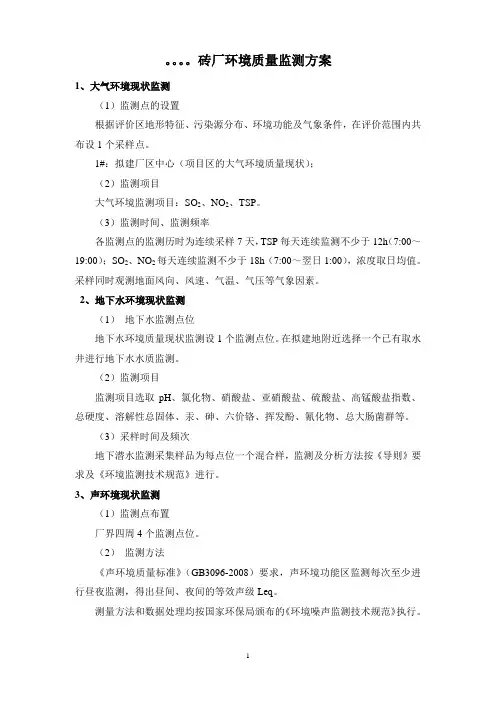 砖厂监测方案 - 副本