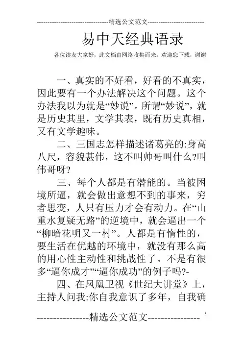 易中天经典语录