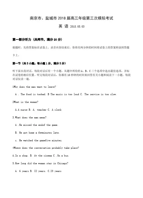 【2018南京高考三模】江苏省南京市、盐城市2018届高三第三次模拟考试 英语
