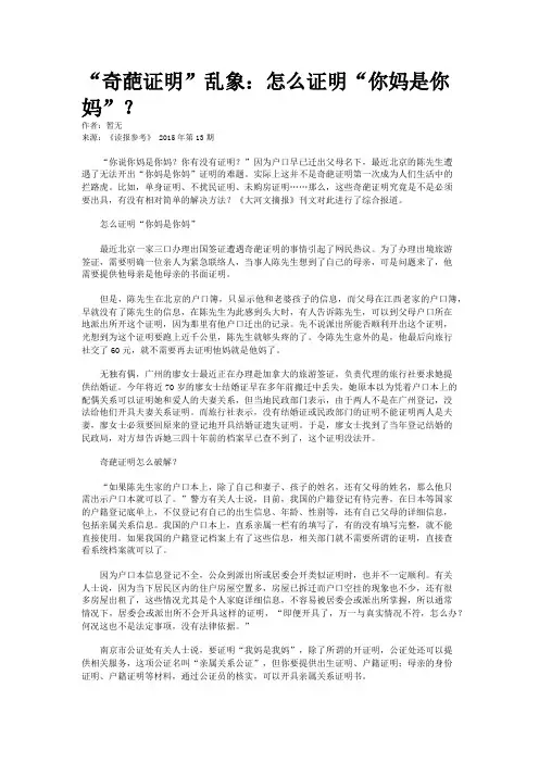 “奇葩证明”乱象：怎么证明“你妈是你妈”？