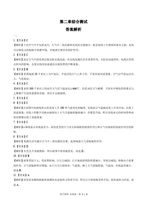 (人教版最新)高中地理必修第一册 第二章综合测试02-答案