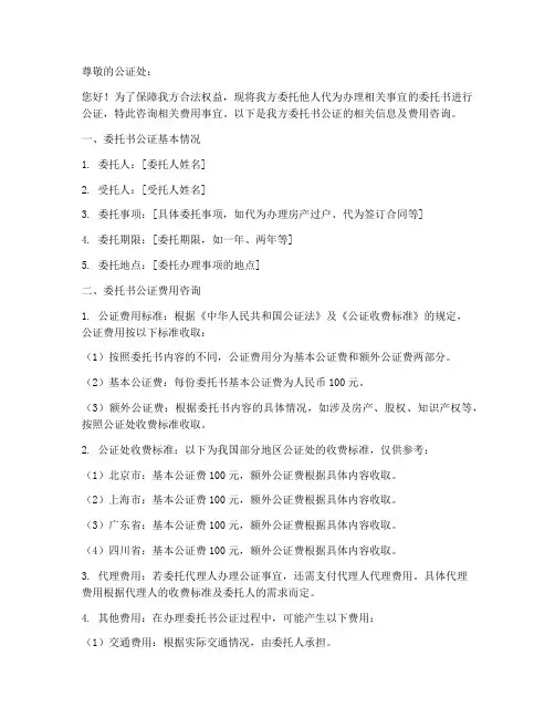 2024委托书公证费用