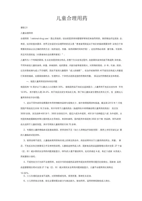 儿童合理用药