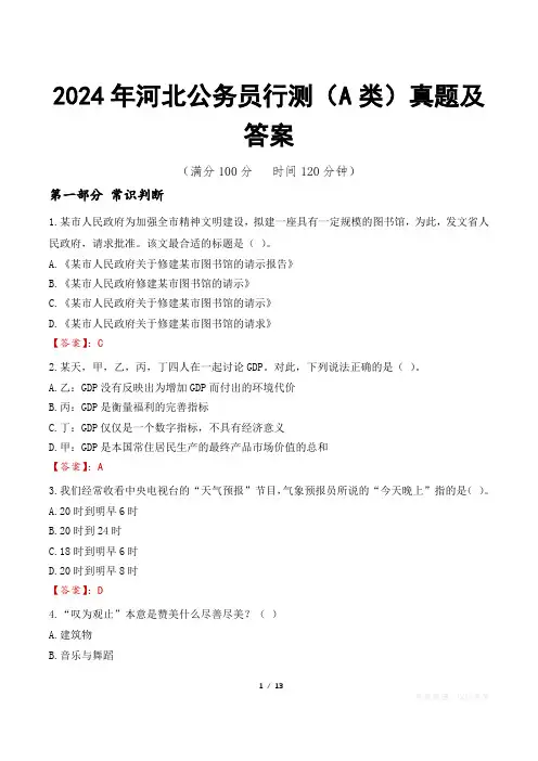2024年河北公务员行测(A类)真题及答案