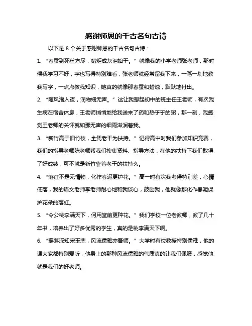 感谢师恩的千古名句古诗