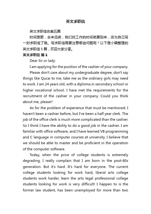 英文求职信合集五篇