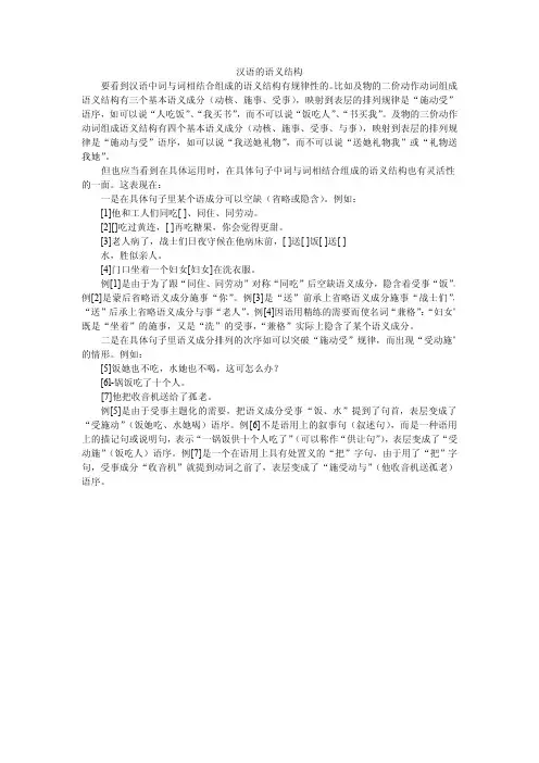 汉语的语义结构