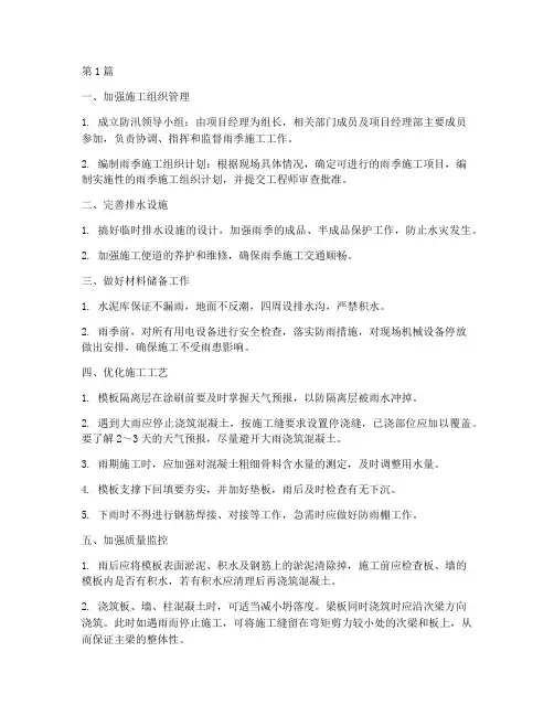 混凝土工程雨季施工(3篇)