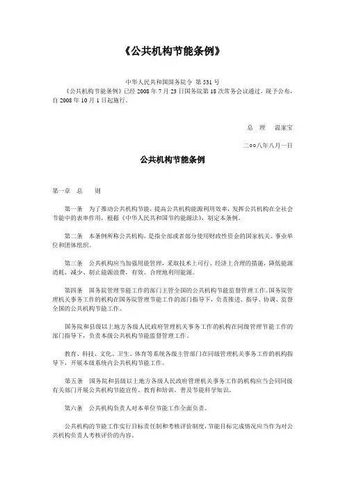 《公共机构节能条例》