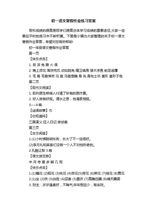 初一语文寒假作业练习答案