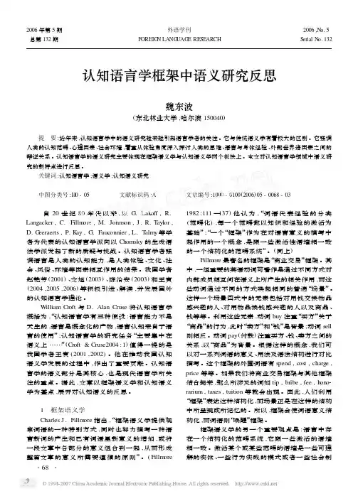 认知语言学框架中语义研究反思