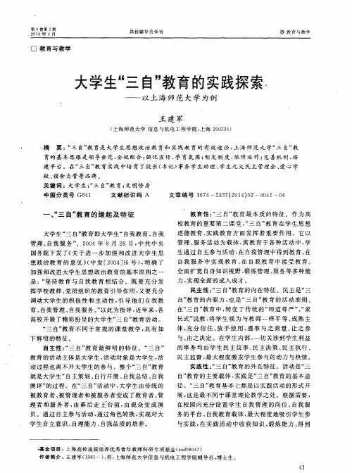 大学生“三自”教育的实践探索--以上海师范大学为例