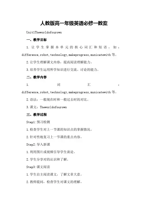 人教版高一年级英语必修一教案
