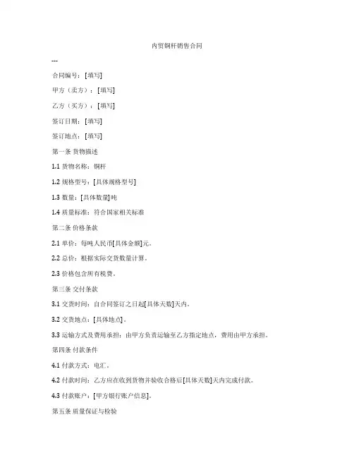 内贸铜杆销售合同