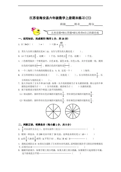 江苏省海安县六年级数学上册期末练习(三)