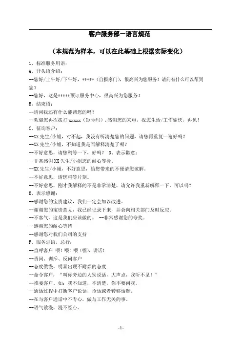 客户服务的语言规范