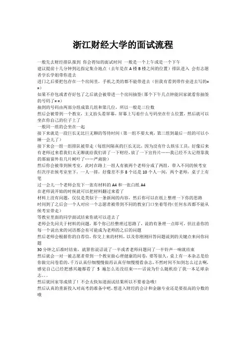 浙江财经大学三位一体面试流程