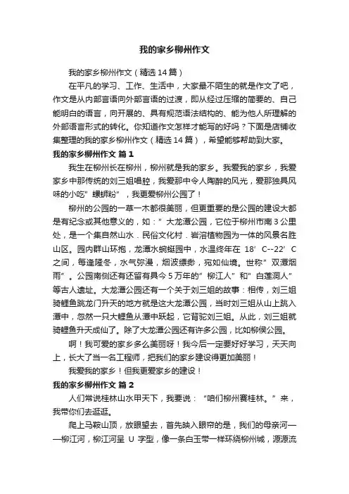 我的家乡柳州作文