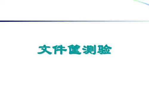 10评价中心技术之公文筐测验