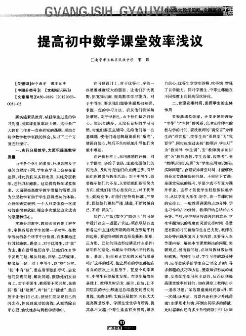 提高初中数学课堂效率浅议