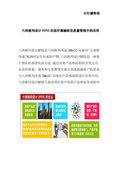 六西格玛设计DFSS在医疗器械研发质量管理中的应用
