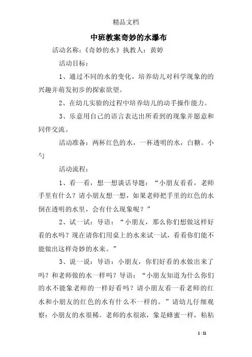 中班教案奇妙的水瀑布