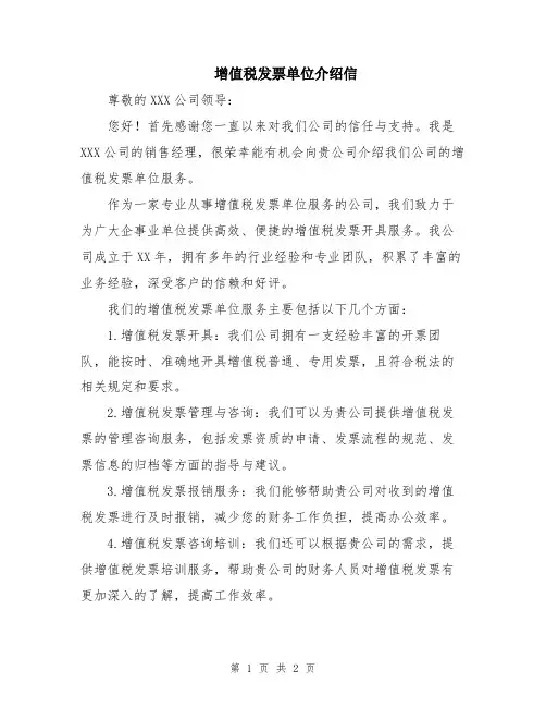 增值税发票单位介绍信
