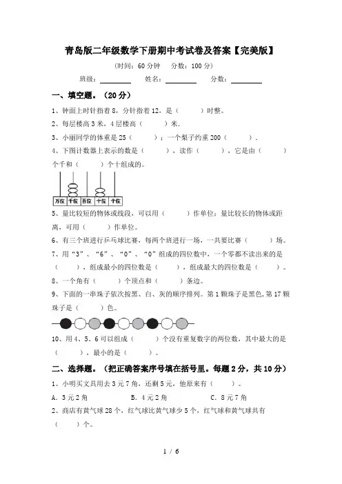 青岛版二年级数学下册期中考试卷及答案【完美版】