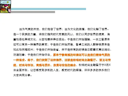 秋味时尚主题餐厅.pptx