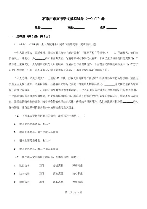 石家庄市高考语文模拟试卷(一)(I)卷