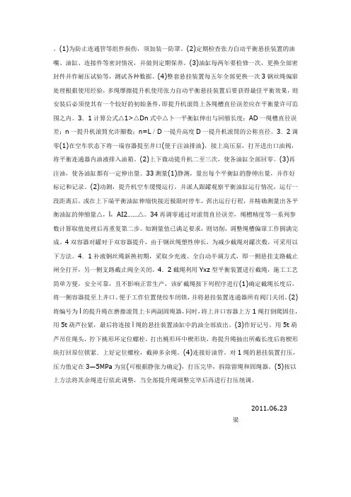 张力自动平衡装置调整方法