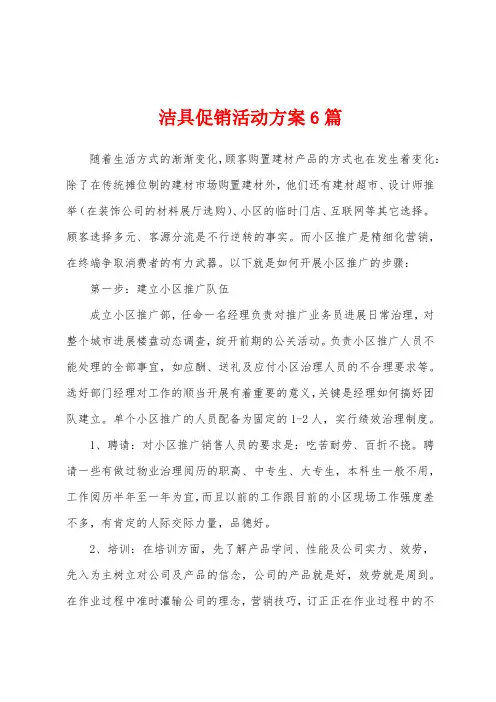 洁具促销活动方案