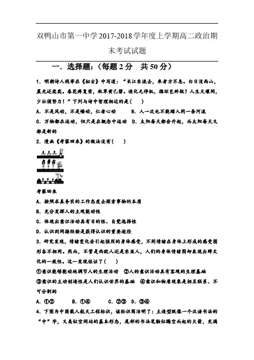 2017-2018学年黑龙江省双鸭山市第一中学高二上学期期末考试政治试题