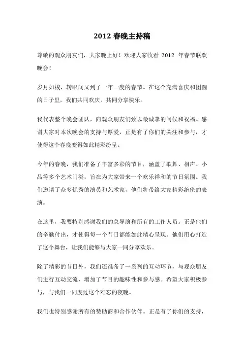 2012春晚主持稿