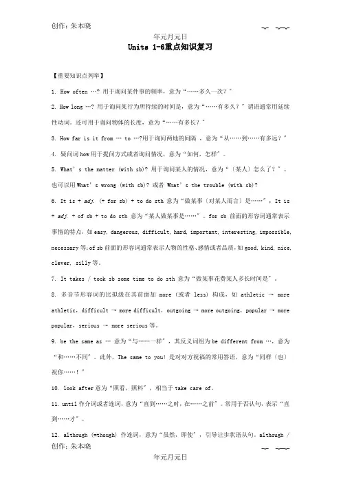 暑期备考基础通关八年级英语上册Units16重点知识复习目标试题
