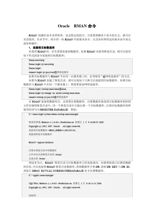 Oracle  RMAN命令