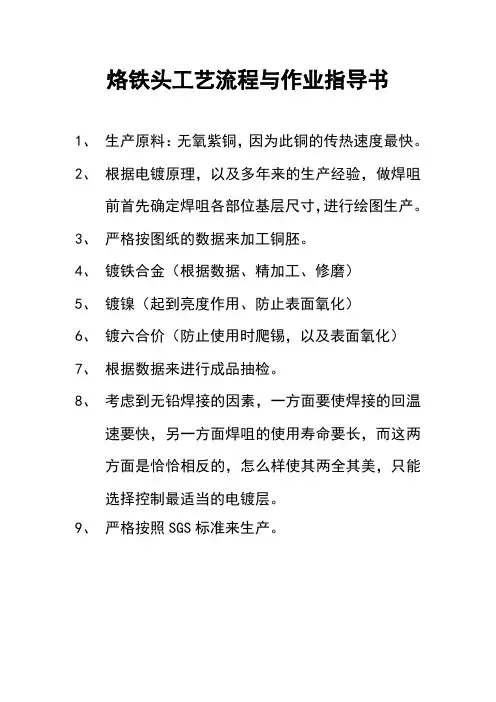 烙铁头工艺流程