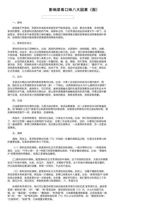影响菜肴口味八大因素（图）