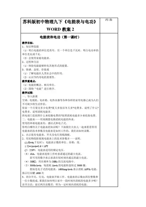 苏科版初中物理九下《电能表与电功》WORD教案2